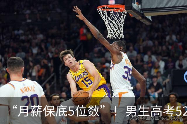 “月薪保底5位数”！男生高考522分被调剂马术专业学钉蹄：我是国内持证钉蹄师里最年轻的
