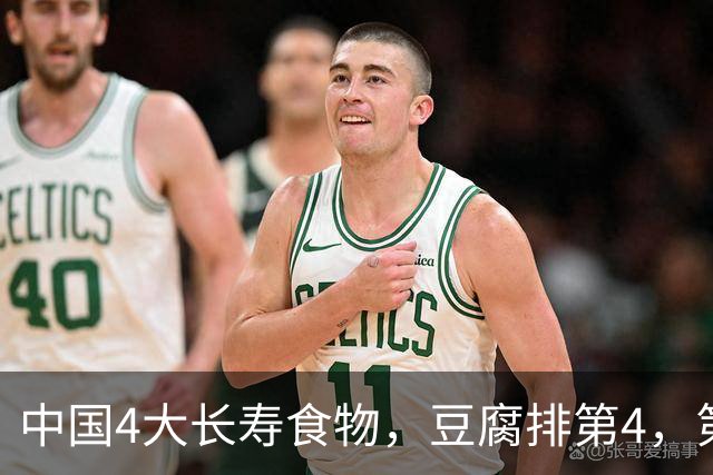 中国4大长寿食物，豆腐排第4，第1很多人想不到，中老年要常吃！
