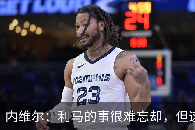 内维尔：利马的事很难忘却，但这可能激发曼联带来战斗精神和锐气