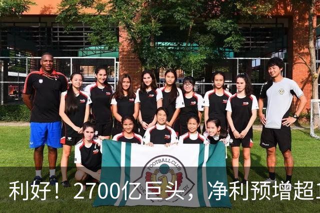 利好！2700亿巨头，净利预增超160%！A股龙头，密集发布