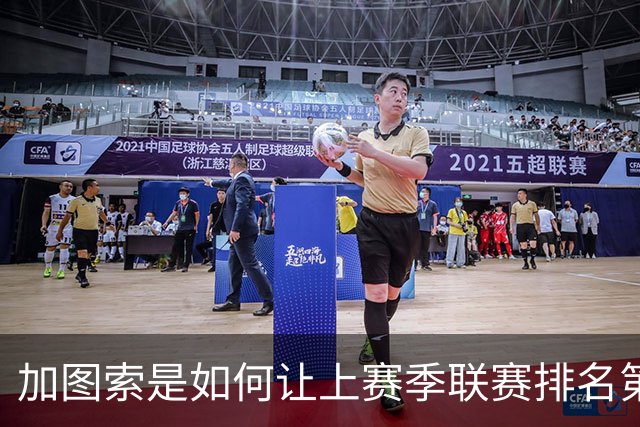 加图索是如何让上赛季联赛排名第九的拉齐奥完成蜕变的？