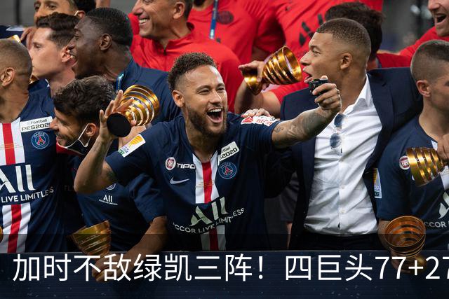 加时不敌绿凯三阵！四巨头77+27+21难救主 老詹绕不开3大争冠难题