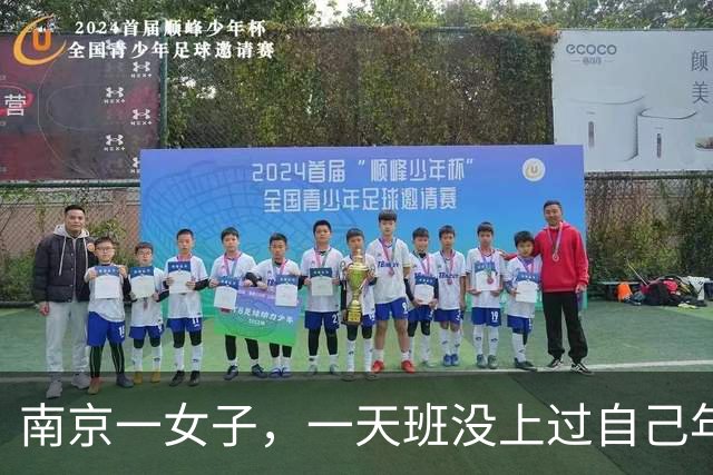 南京一女子，一天班没上过自己年复一年交21年社保，全按最低档交