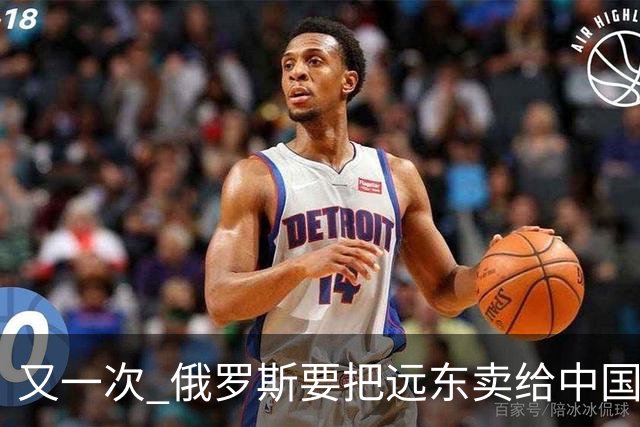 又一次 "俄罗斯要把远东卖给中国" 的消息在网络上引起一阵骚动，说来这个梗也挺有历史