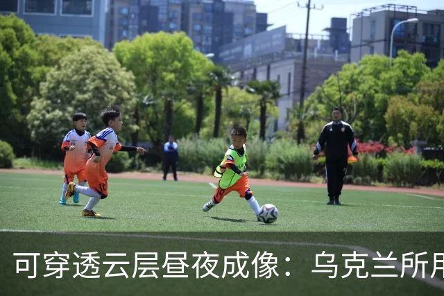 可穿透云层昼夜成像：乌克兰所用 SAR 卫星遭俄军用卫星近距离尾随