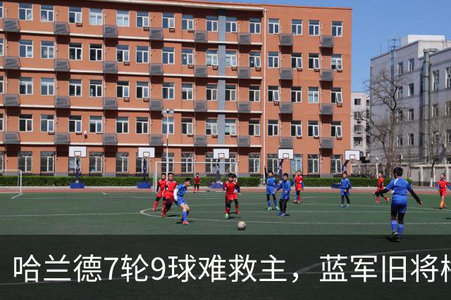 哈兰德7轮9球难救主，蓝军旧将梅开二度，维拉2-1送曼城英超首败