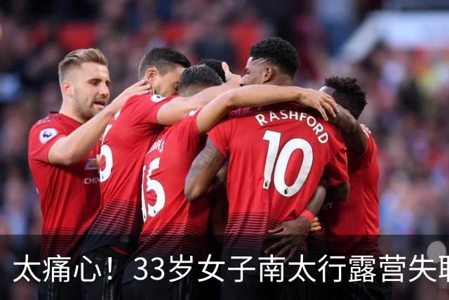 太痛心！33岁女子南太行露营失联，人在离帐篷十几米的水沟里被发现，旁边就是民宿几十块一晚