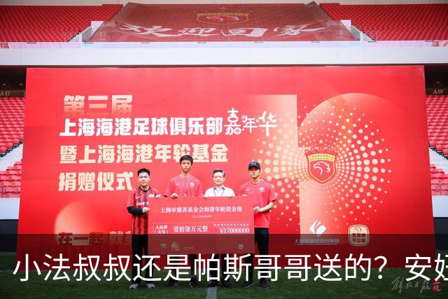小法叔叔还是帕斯哥哥送的？安妞晒照，梅西抱着穿科莫球衣的Ciro