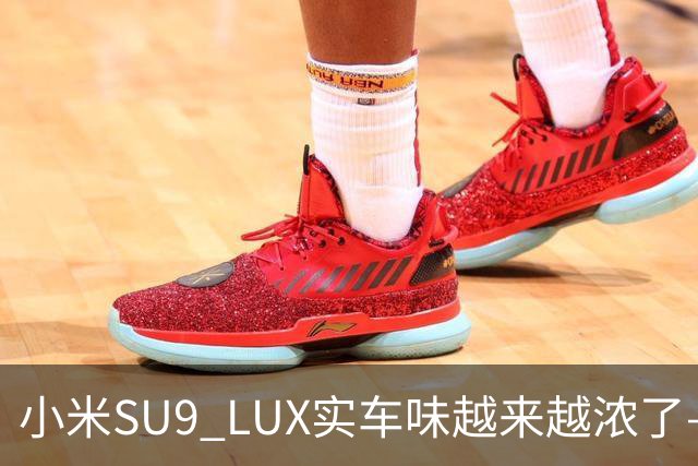 小米SU9 LUX实车味越来越浓了—加长的5.2米，到底长在了谁身上？