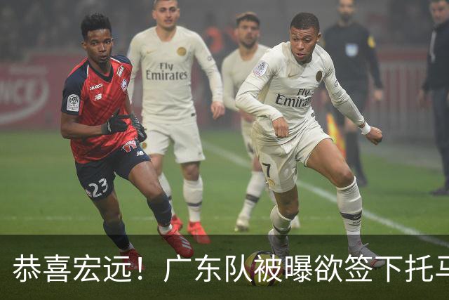 恭喜宏远！广东队被曝欲签下托马斯 ，这可是亚帅的争冠答案？