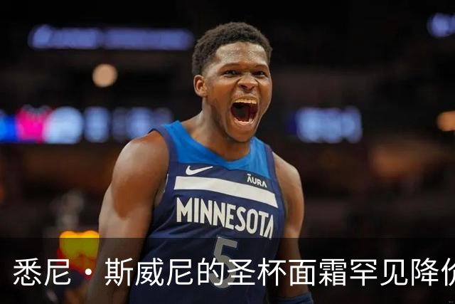 悉尼·斯威尼的"圣杯"面霜罕见降价，32美元降到26美元