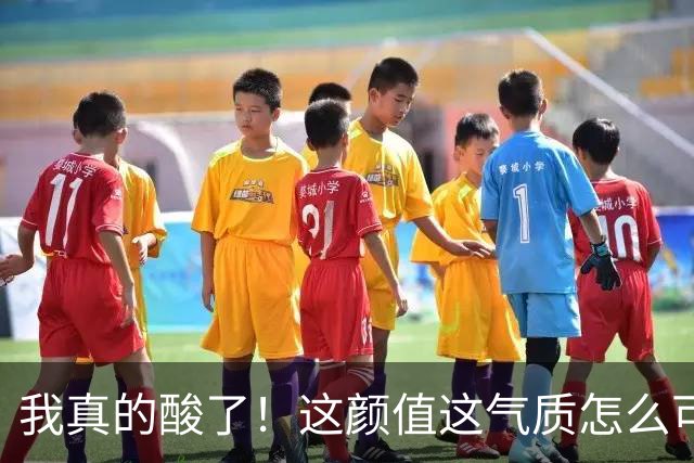我真的酸了！这颜值这气质怎么可能是真实的？