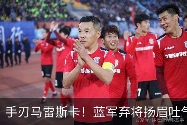 手刃马雷斯卡！蓝军弃将扬眉吐气 独中两元送曼城首败