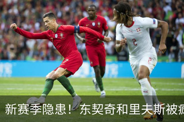 新赛季隐患！东契奇&里夫斯被疯狂包夹 两人仅半节各2次失误