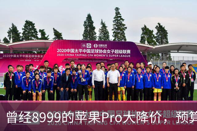 曾经8999的苹果Pro大降价，预算四千优先看看它