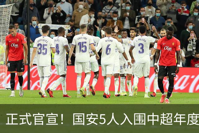 正式官宣！国安5人入围中超年度最佳候选，冲金球/金童/金帅3奖项