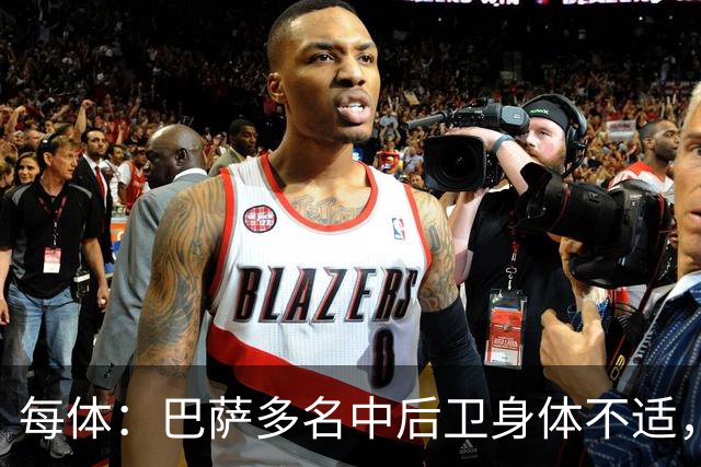 每体：巴萨多名中后卫身体不适，一旦有人缺阵德容可能将临时客串