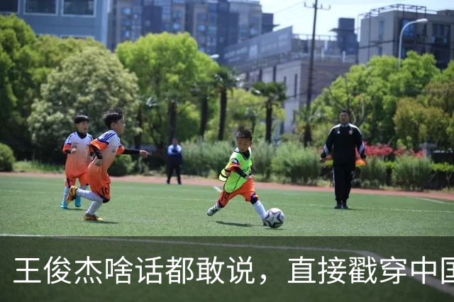 王俊杰啥话都敢说，直接戳穿中国男篮老底，郭士强恐忍不了，有好戏看了