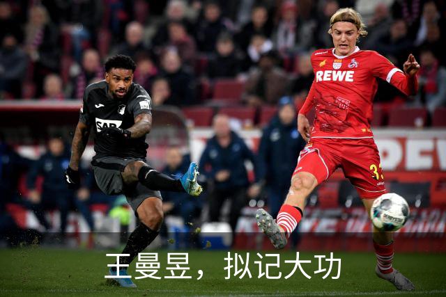 王曼昱，拟记大功