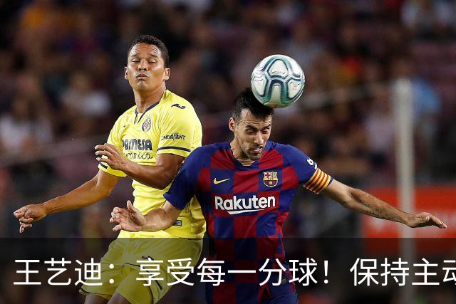 王艺迪：享受每一分球！保持主动是取胜关键，陈幸同输在太稳了