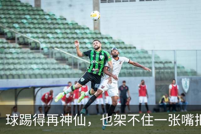 球踢得再神仙，也架不住一张嘴把路走死！央视果断出手！27岁姆巴佩噩耗不断，品牌解约仅是开胃菜，更致命的还在后头！再也没资格被看见