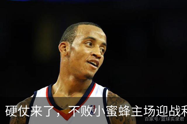 硬仗来了，不败小蜜蜂主场迎战利物浦，伊拉奥拉一直赢不了对手