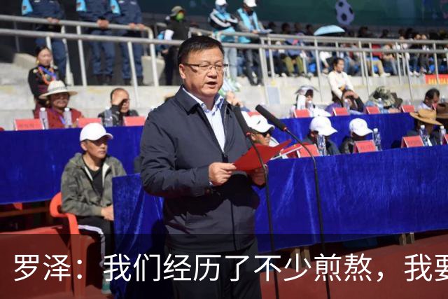 罗泽：我们经历了不少煎熬，我要感谢俱乐部所有人和球迷