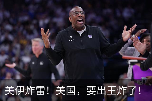 美伊炸雷！美国，要出王炸了！