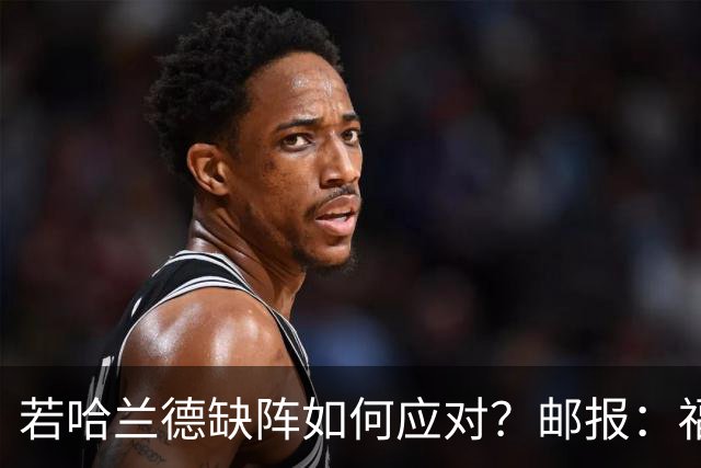 若哈兰德缺阵如何应对？邮报：福登谢尔基塞梅尼奥是潜在替代者