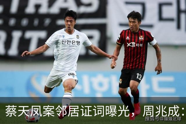 蔡天凤案邻居证词曝光，周兆成：听见电锯声、闻到汤香，感官证词就能直接锁定谋杀？