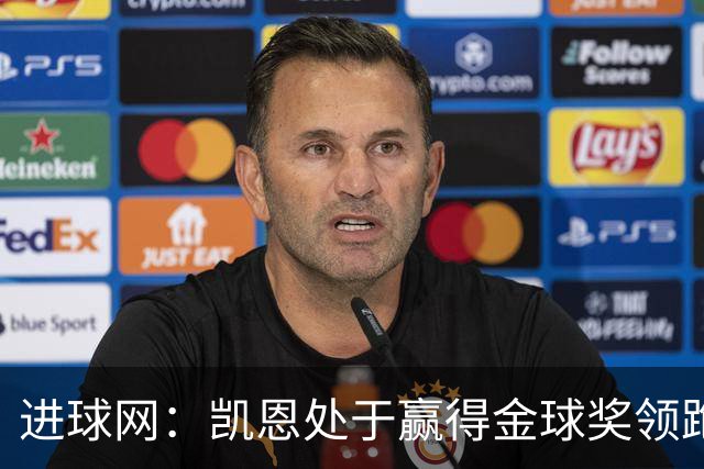 进球网：凯恩处于赢得金球奖领跑位置，亚马尔紧随其后