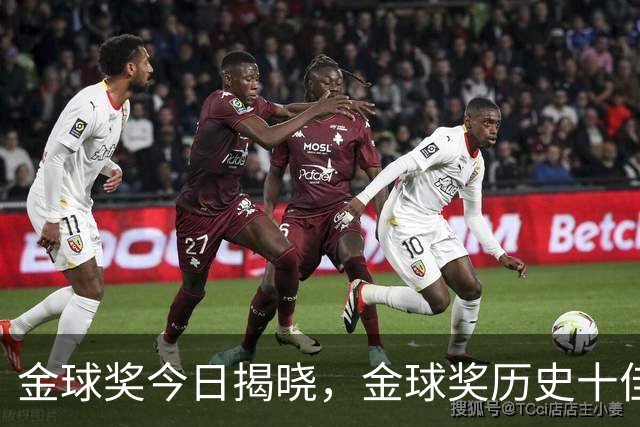 金球奖今日揭晓，金球奖历史十佳都是谁？