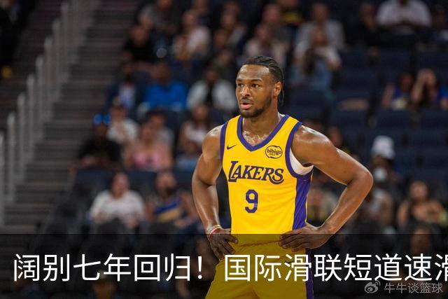阔别七年回归！国际滑联短道速滑世界巡回赛上海站开赛在即