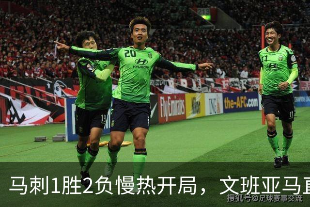 马刺1胜2负慢热开局，文班亚马直言相信过程：会帮助年轻人成长