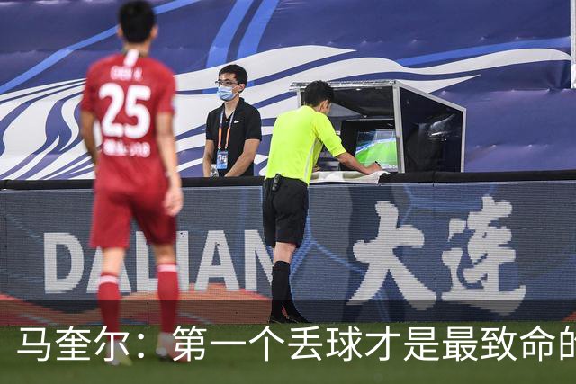 马奎尔：第一个丢球才是最致命的，我们定位球防守完全不及格