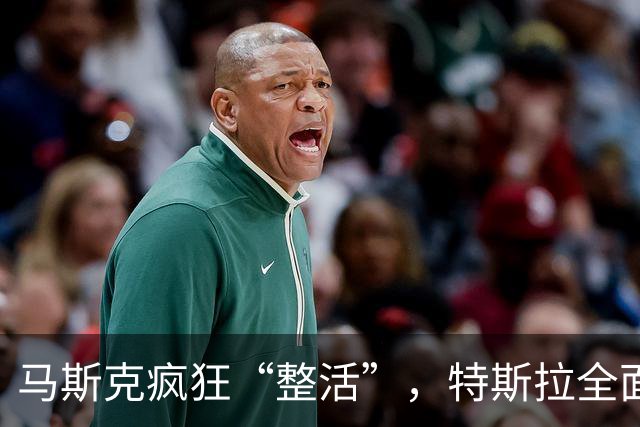 马斯克疯狂“整活”，特斯拉全面“跳票”