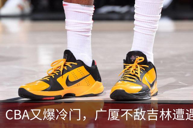 CBA又爆冷门，广厦不敌吉林遭遇连败！广东两连胜，上海险胜福建
